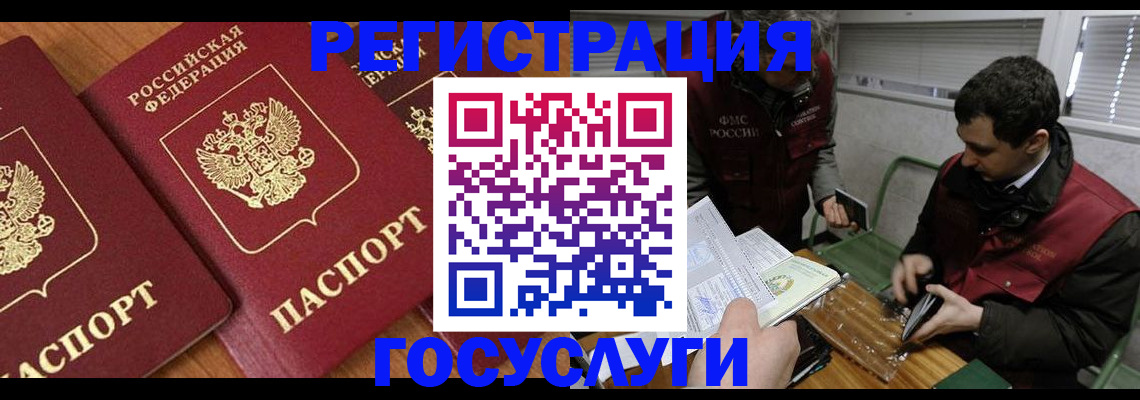 временная регистрация недорого в Красноармейске